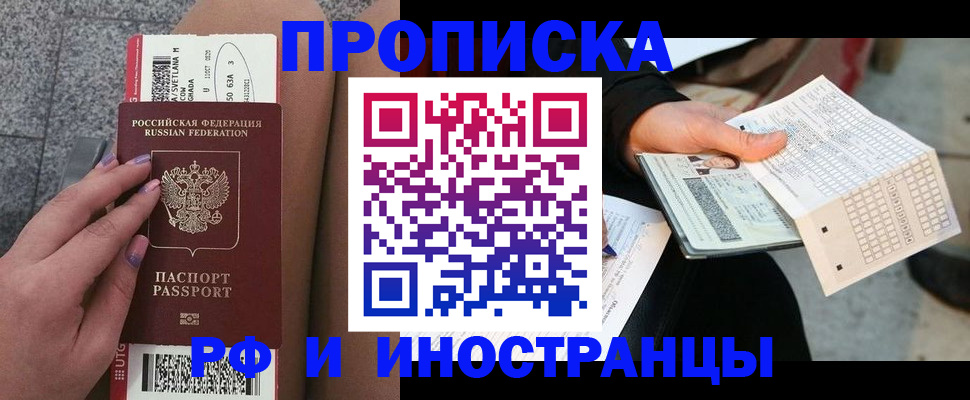 временная регистрация в квартире в Дрезне