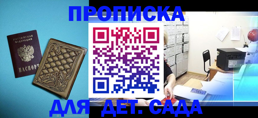 временная регистрация для всех в Дрезне